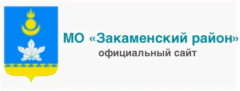 Администрация Муниципального образования &amp;quot;Закаменский район&amp;quot;.